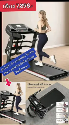 #เทรนด์วันนี้ #ลู่วิ่งไฟฟ้า เร็ว แรงลูวิ่งพับ ได้ ที่วัดชีพจร สปริงโช คอัพใหญ่พิเศษ มีเครื่องนวด ออกกำลังกาย#tiktokoni 