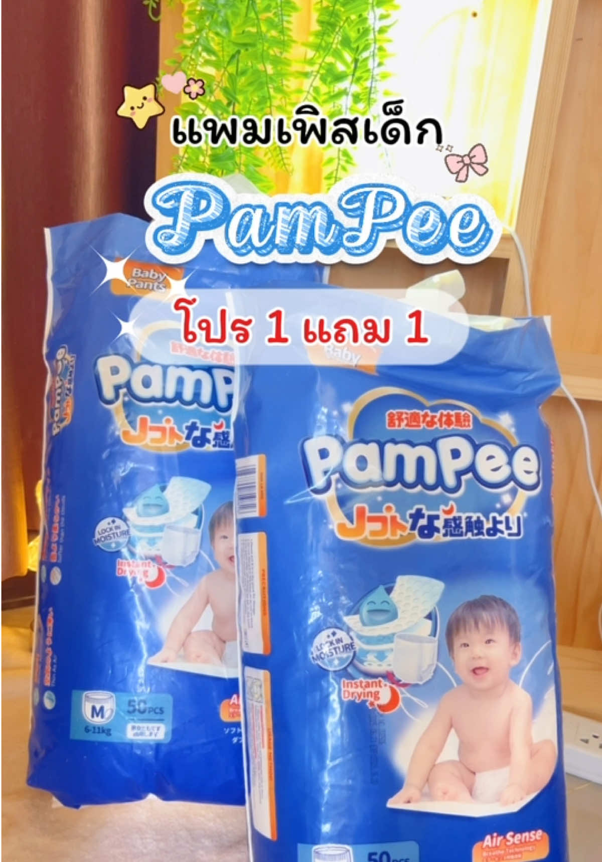 แพมเพิมpamper#แพมเพิดเด็ก #แพมเพิส #ของใช้แม่และเด็ก  @มามี้วาวานะ  @มามี้วาวานะ  @มามี้วาวานะ 