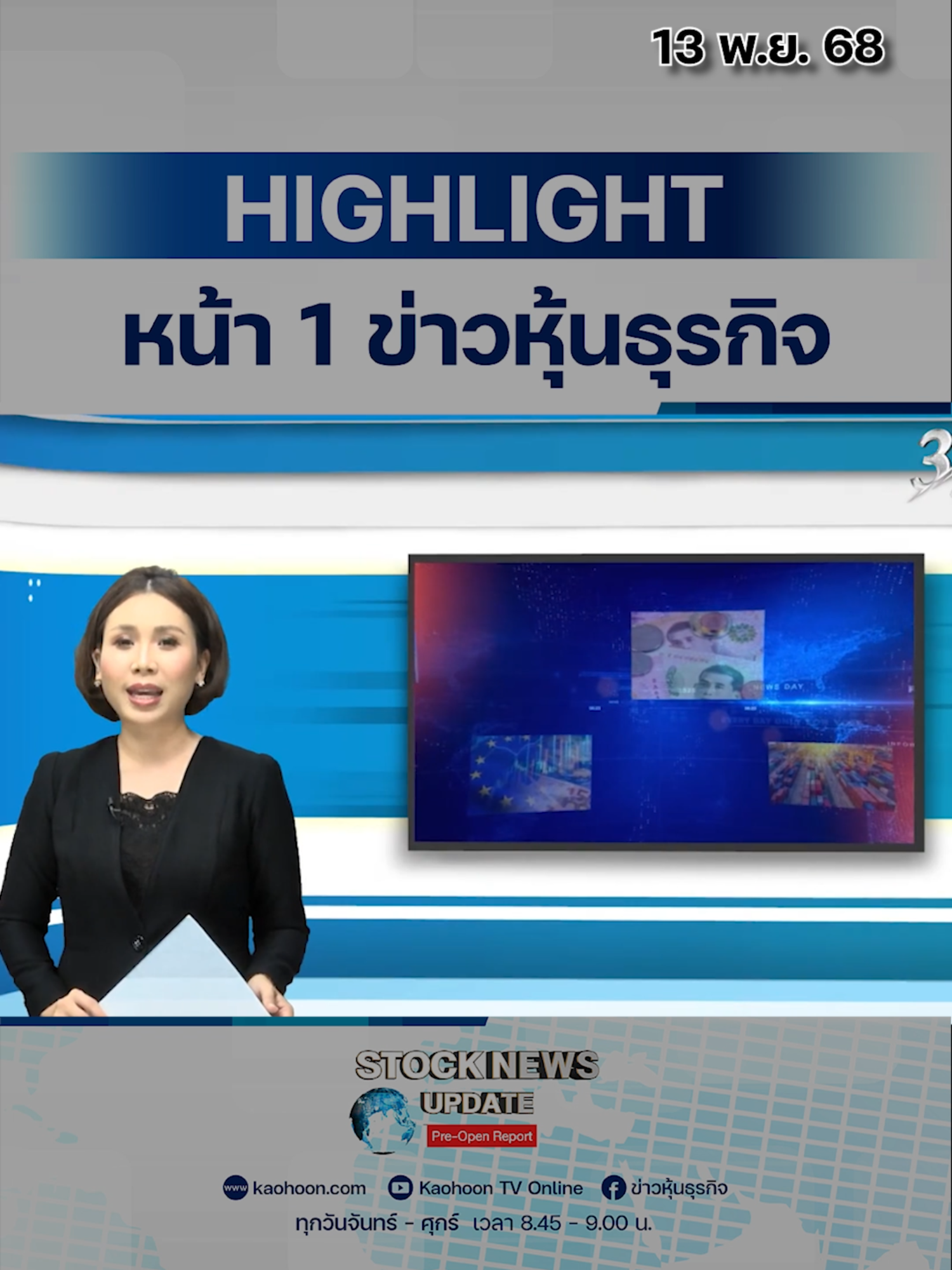 1. TESG พร้อม! ลุยหุ้นไทย มั่นใจสิ้นปีดัชนี 1,350 จุด 2. ‘อมตะ’ ผนึกกลุ่ม Day One รุกดาต้าเซ็นเตอร์ 5 หมื่นล้าน 3. ปตท.ตามนัดกำไร 2 หมื่นล้าน ลุ้น Q4 น้ำมันดิบ 75 เหรียญ 4. โบรกฯ อัพกำไร SINGER สิ้นปีรับ 144 ล้านโต 950% 5. CPAXT เป้า 23 บาท ลุ้นงบ Q4 ฟื้นตัว #หุ้นไทย #TESG #ลงทุนยั่งยืน #ตลาดหุ้นไทย #AMATA #ดาต้าเซ็นเตอร์ #ลงทุนอาเซียน #เศรษฐกิจดิจิทัล #PTT #น้ำมันดิบ #หุ้นพลังงาน #SINGER #หุ้นไฟแนนซ์ #สินเชื่อ #หุ้นแนะนำซื้อ #CPAXT #ค้าปลีกไทย #เศรษฐกิจฟื้นตัว #หุ้นเด่น #กลยุทธ์การลงทุน #ข่าวหุ้น #ข่าวหุ้นธุรกิจ #stocknewsupdate #ข่าวtiktok #kaohoon #tiktoknews #kaohoononline