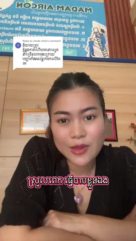 Replying to @vireak chhin 🥺🫤 @TangTang Shop #MADAM_AIRCON #សេវាកម្មឯកទេសជំនាញ #ម៉ាសុីនត្រជាក់ #fypシ゚ #viral 