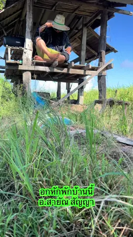 อกหักพักบ้านพี่นกนะ #ชาวนา #เกษตรกร #นกไมค์โครโดรน #เพลงลูกทุ่ง 