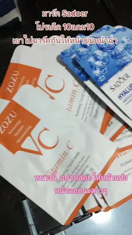 ขายเหมือนแจก ลดแหลกเหมือนโกรธใครมา มาร์ Sadoer