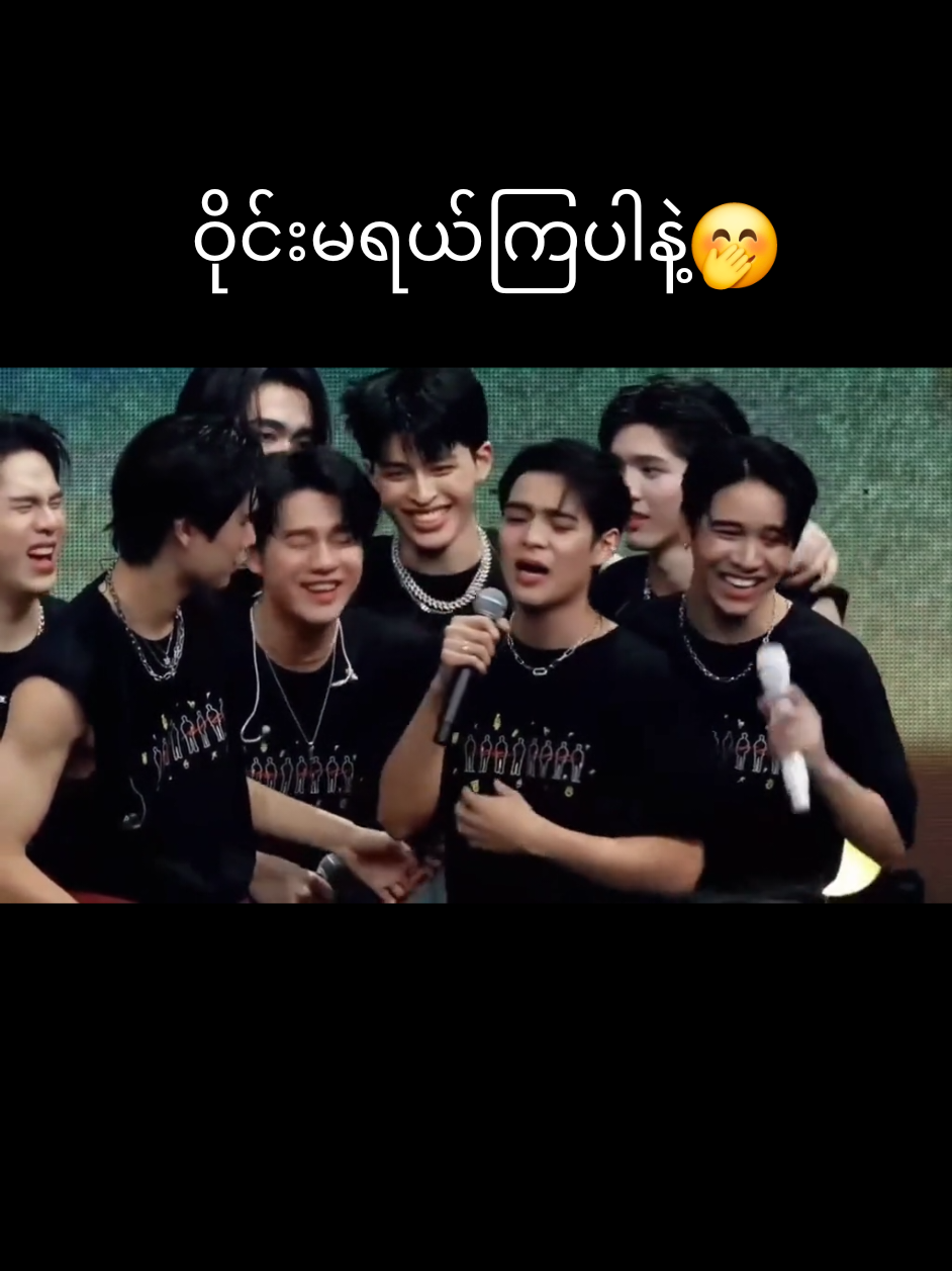 🤭🤭🤭#poonmit #pondphuwin #winnysatang #aouboom #foryou 