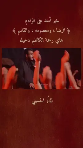 ٢٢ جمادى الاولى وفاة القاسم بن الكاظم عليهم السلام #ذو_الفقار_الكعبي #الدُر  #CapCut 