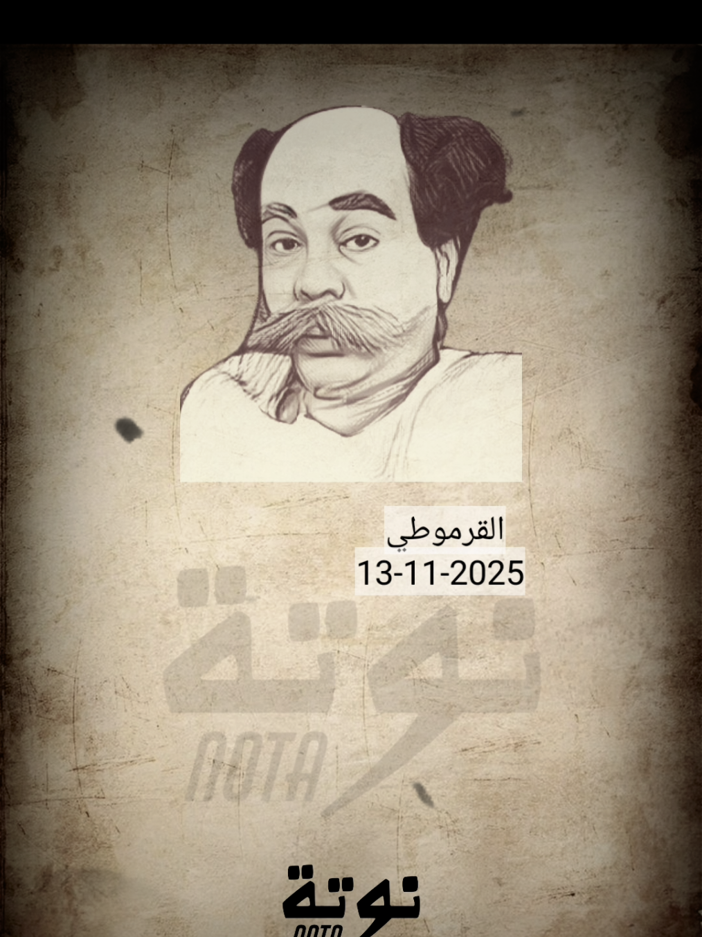 القرموطي | القهوه #استوريهات #viral #foryou #notaofficiall #foryoupage 