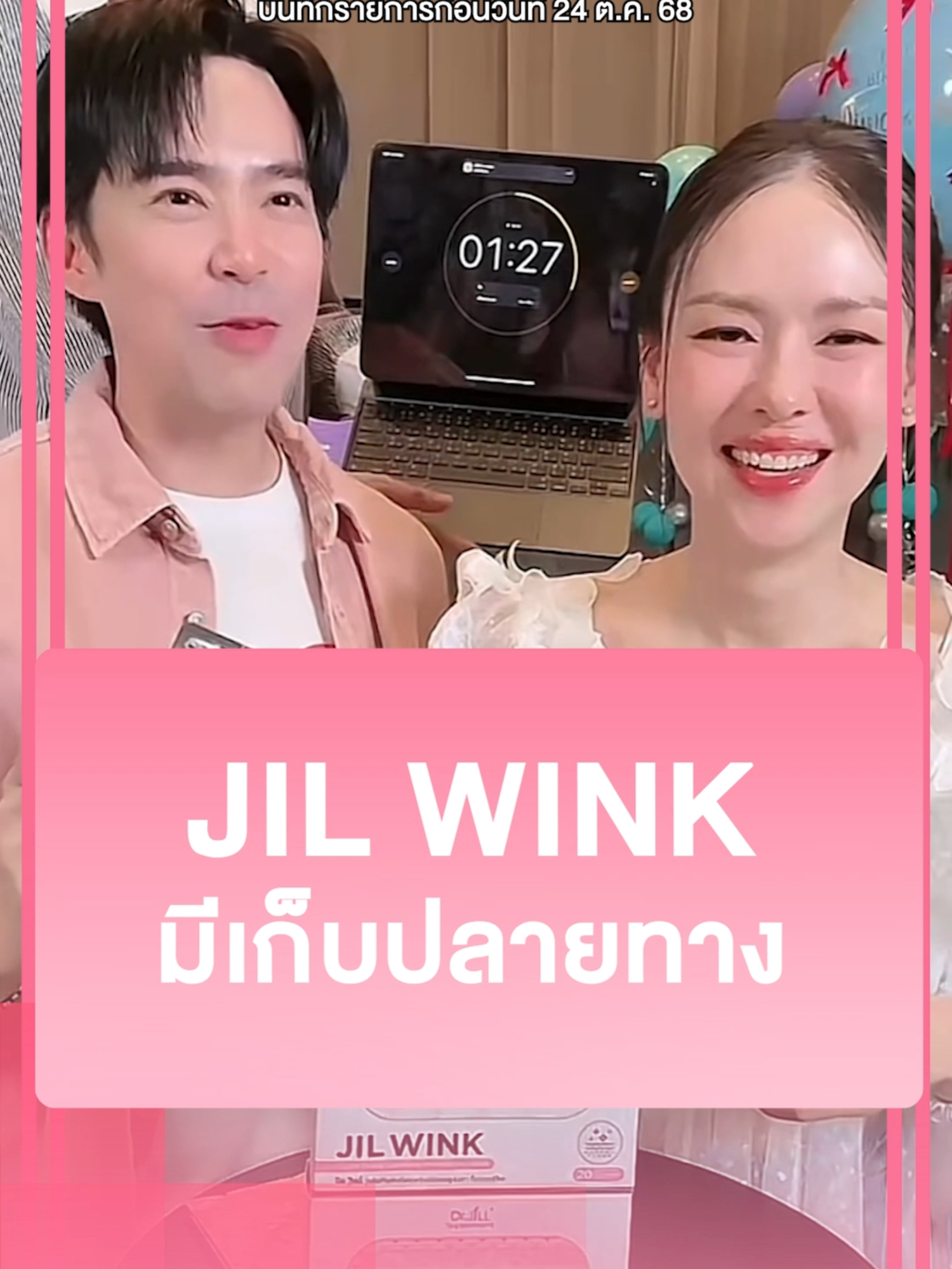 วิตามินผิวกระจ่างใส มาพร้อม DOUBLE CAPSULES Technology 🧬 (1645GD595.1P001)#DRJILL #JiLWINK #jilwinkวิตามินผิว #jilwinkวิตามินต้านแก่ #วิตามินผิวขาว #วิตามินร่างทอง #จิลวิงซ์วิตามินผิวที่ดูแลผิวคุณ #วิตามินต้านแก่ #จิลวิงซ์ #บีมออย #พ่อพ่อบีมม๊ามี้ออย #แดนวรเวช #แพทตี้อังศุมาลิน #แดนแพทตี้ #แดนบีม