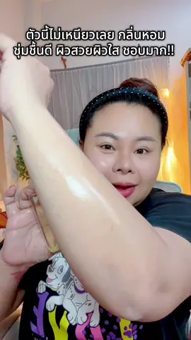 #รีวิวบิวตี้  #ป้ายยาtiktok  #jose  #บอดี้ออยล์  #ผิวกระจ่างใส 