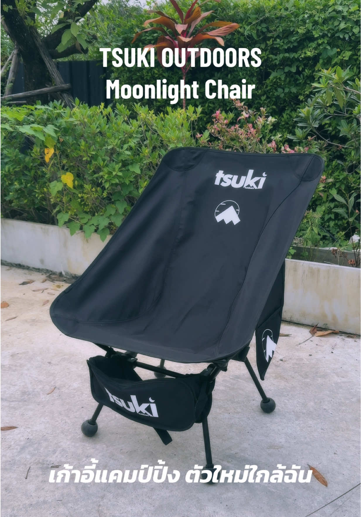 เก้าอี้แคมป์ปิ้งตัวใหม่ใกล้ฉัน! Tsuki Outdoors - Moonlight Chair #แคมป์ปิ้ง #camping #กางเต็นท์  #เก้าอี้แค้มปิ้ง #tsukioutdoors 
