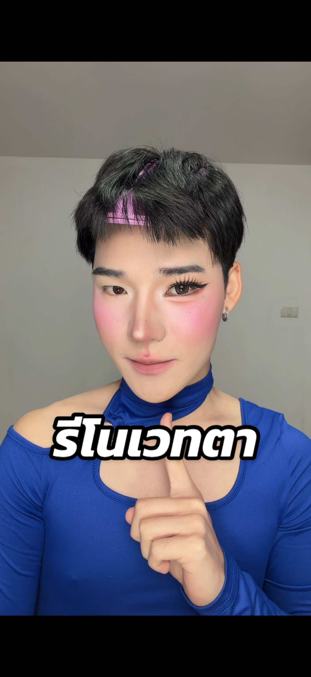 สอนรีโนเวทตา อิอิ  #sekimakeup #สอนแต่งหน้า 