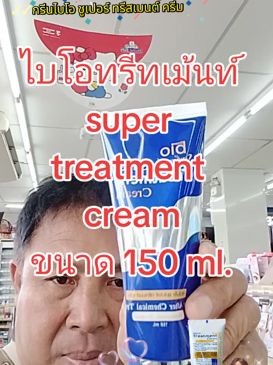 #เทรนด์วันนี้ ไบโอทรีทเม้นท์หมักผมไบโอบำรุงชุ่มชื้นถนอมเส้นผมเคลือบผมปิดผมที่ฉีกขาดซึมลึกสู่เส้นผมให้ความชุ่มชื้นบำรุงผมเสียน่าใช้ครับ🥳 #ไบโอทรีทเม้นท์  #กรีนไบโอซุปเปอร์ทรีทเม้นท์  #ดันขึ้นฟีดทีงั้บบ💗😘 #ติ๊กต๊อกป้ายยา  