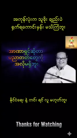 #creatorsearchinsights #myanmarnews #fyp #နွေဦးတော်လှန်ရေး #aa 