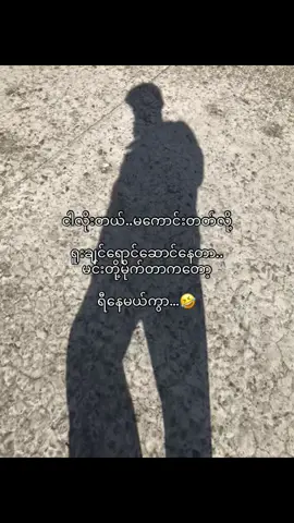မိုက်တယ်ဆိုတာ မခက်ပါဘူး#fyp #viwes10m #fypシ゚ #viraltiktok #ငါ့viewတွေဘယ်ရောက်သွားတာလဲ 