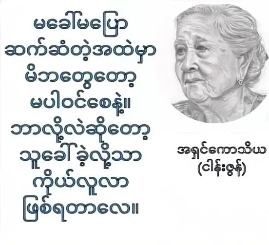 မိဘတွေကိုပစ်မထာပါနဲ့#စာတို#fpyシ 