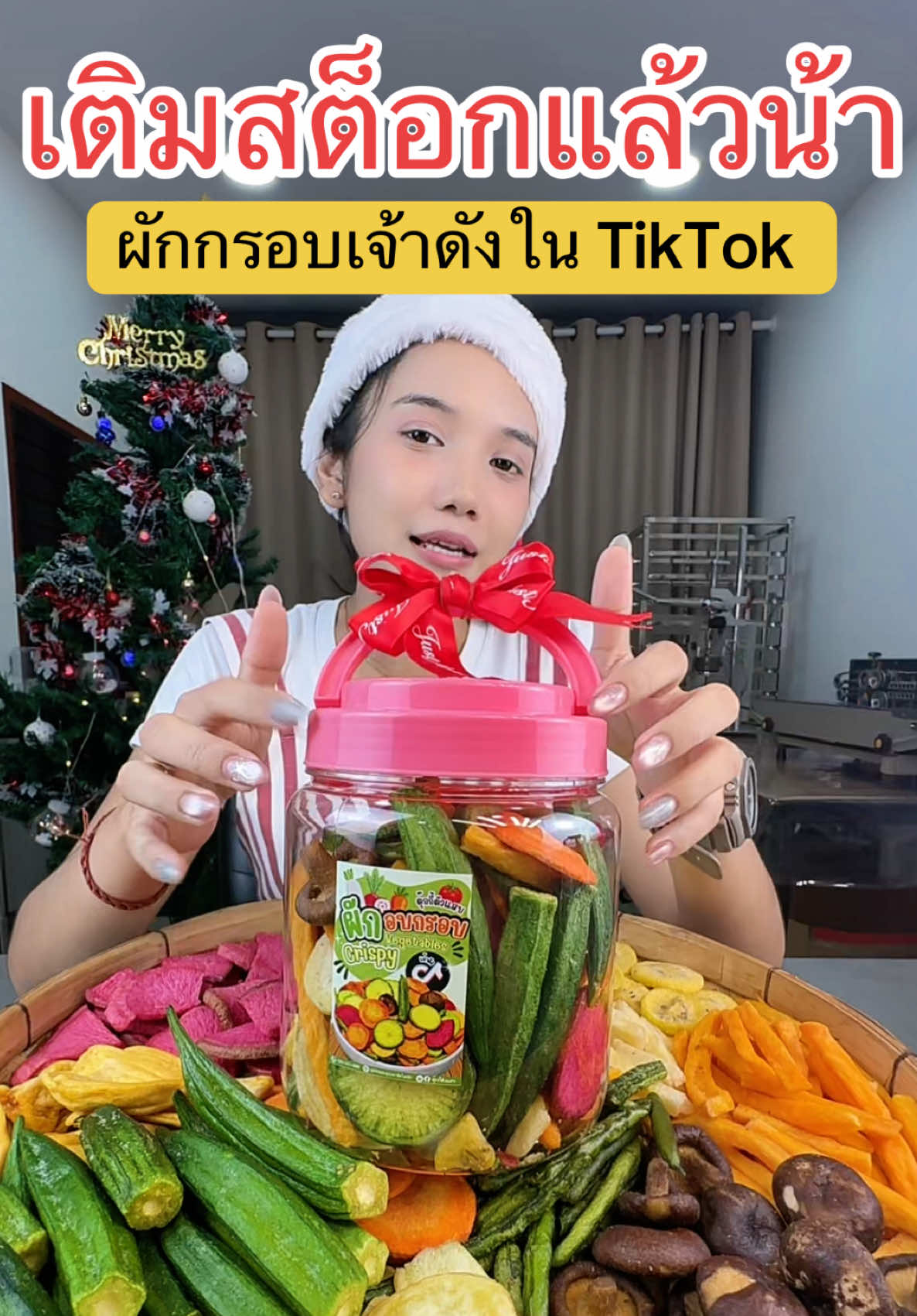 รีบกดกันนะเดี๋ยวไม่ทัน #ผักอบกรอบตุ๊กกี้ตัวแสบ ##ผักอบกรอบเจ้าดังในTikTok##สินค้าขายดีในติ้กต้อก