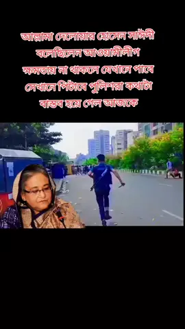 আল্লামা দেলোয়ার হোসেন সাঈদী ভবিষ্যৎ বাণী আজ পুলিশ#tiktok #foryou #trendingsong #foryoupage #viraltiktok 
