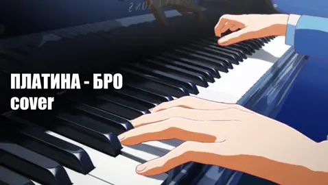 кавер будет в тгк: Louxcie 12+ #платина #бро #кавер #soundcloud #cover 