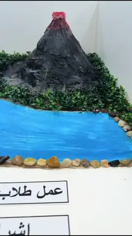 #انشطه_تعليمية #مجسمات_فنية #عمل_مجسم_بركان 🌋🪨