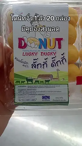 #สินค้าขายดี #โดนัท #โดนัทนมสด #ขนมโดนัท #ขนมอร่อยบอกต่อ 