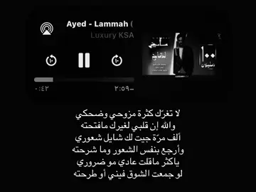 والله انه قلبي لغيرك ما فتحته#foryoupage #foryou #Love #عايض #fyp 