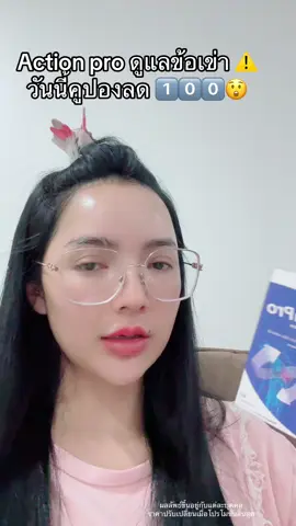 #โปรแรงแบบตะโกน #ceofactorythailand #อาหารเสริมคุณฝ้าย #actionpro 