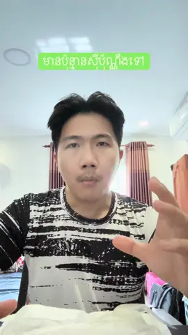 មានប៉ុន្មានស៊ីប៉ុណ្ណឹងទៅ កុំទៅហុឺហារជំពាក់គេ 