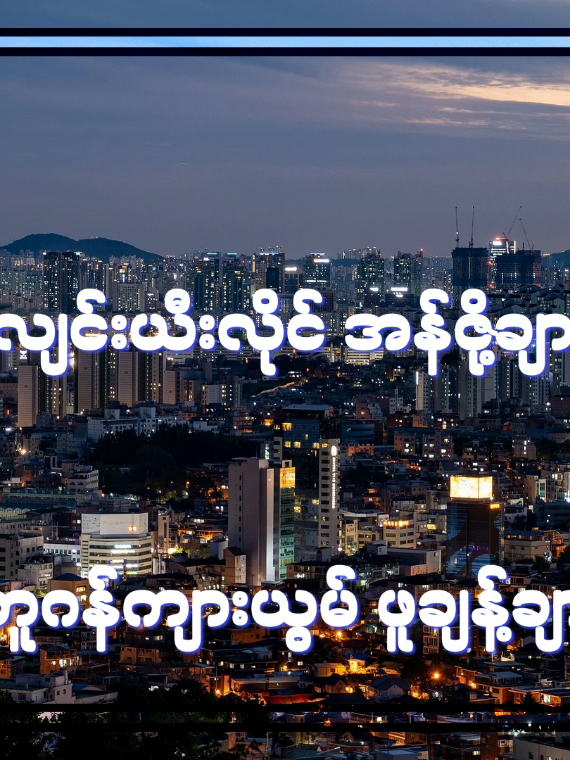 followလုပ်ပြီး သီချင်းတောင်းခဲ့နော် ဒီလိုမျိုးလေး လုပ်ပေးမယ် 🤗 #creatorsearchinsights #chinesesongmyanmarlyrics #mmsub #mmlyrics #တရုတ်သီချင်း 