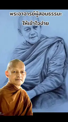 พระอาจารย์คึกฤทธิ์ #พุทธวจน #พระอาจารย์คึกฤทธิ์ #วัดนาป่าพง #ธรรมะเข้าใจง่าย #พุทธศาสนา 