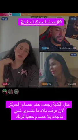 #foryou #viral #لايفات_المشاهير🔥 #السعودية #lebanon @عصام الجوكر الوطن2 