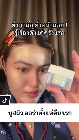 หลังล้างหน้าคือผิวผ่องมาก #เรจิน่ามาส์กหน้าฟู #เรจิน่ามาส์ก #สลิปปิ้งมาร์ค #reginamaskgold #มาร์คหน้า 