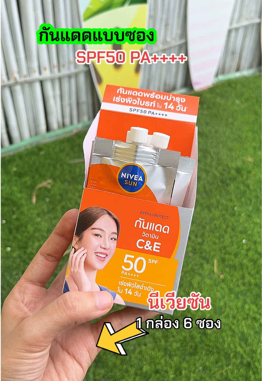 กันแดดแบบซอง นีเวียซัน กันแดดผิวหน้า #นีเวีย #กันแดด #กันแดดหน้าใส #สินค้าปังดันยอดขาย #ปะแป้งพาบิวตี้ 