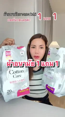 ผ้าอนามันแบบกางเกง 1 แถม 1 #ผ้าอนามัย #ผ้าอนามัยแบบกางเกง #ผ้าอนามัยกางเกงตัวดังในติ๊กต๊อก #tiktokป้ายยา #ป้ายยาบิวตี้ 