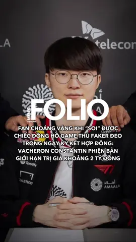 FAN CHOÁNG VÁNG KHI “SOI” ĐƯỢC CHIẾC ĐỒNG HỒ GAME THỦ FAKER ĐEO TRONG NGÀY KÝ KẾT HỢP ĐỒNG: VACHERON CONSTANTIN PHIÊN BẢN GIỚI HẠN TRỊ GIÁ KHOẢNG 2 TỶ ĐỒNG #fyp #mensfoliovietnam #faker #viral #xuhuong 