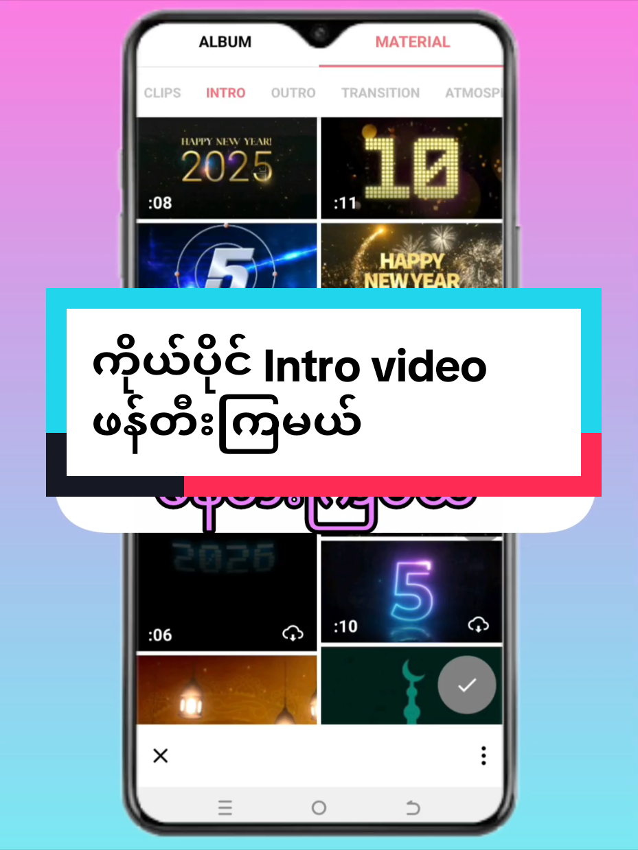 #ကိုယ်ပိုင်Introvideoဖန်တီးကြမယ်#နည်းပညာများ #teacherchomar #editingvideo #tiktoktrending 