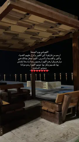 #اللهم_ارحم_موتانا_وموتى_المسلمين #اللهم_صلي_على_نبينا_محمد #دعاء_يوم_الجمعة #يوم_الجمعه 