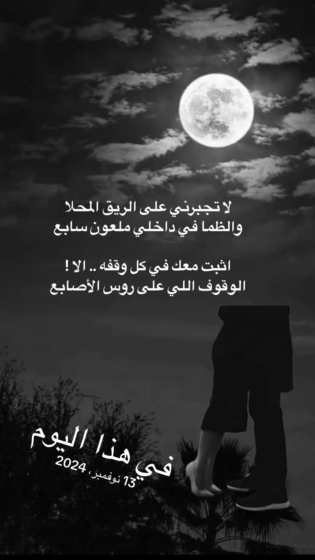 #في هذا اليوم 