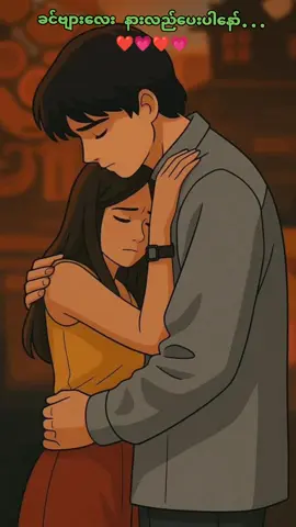 #CapCut #ချစ်လို့သဝန်တိုတာပေါ့❤✌ #foryou #tiktokmyanmar🇲🇲 #❤️❤️❤️❤️❤️ 