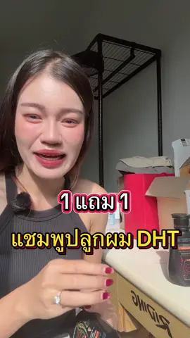 แชมพูปลูกผม #แชมพู #แชมพูลดผมร่วง  #แชมพูเร่งผมยาว #แชมพูขจัดรังแค 