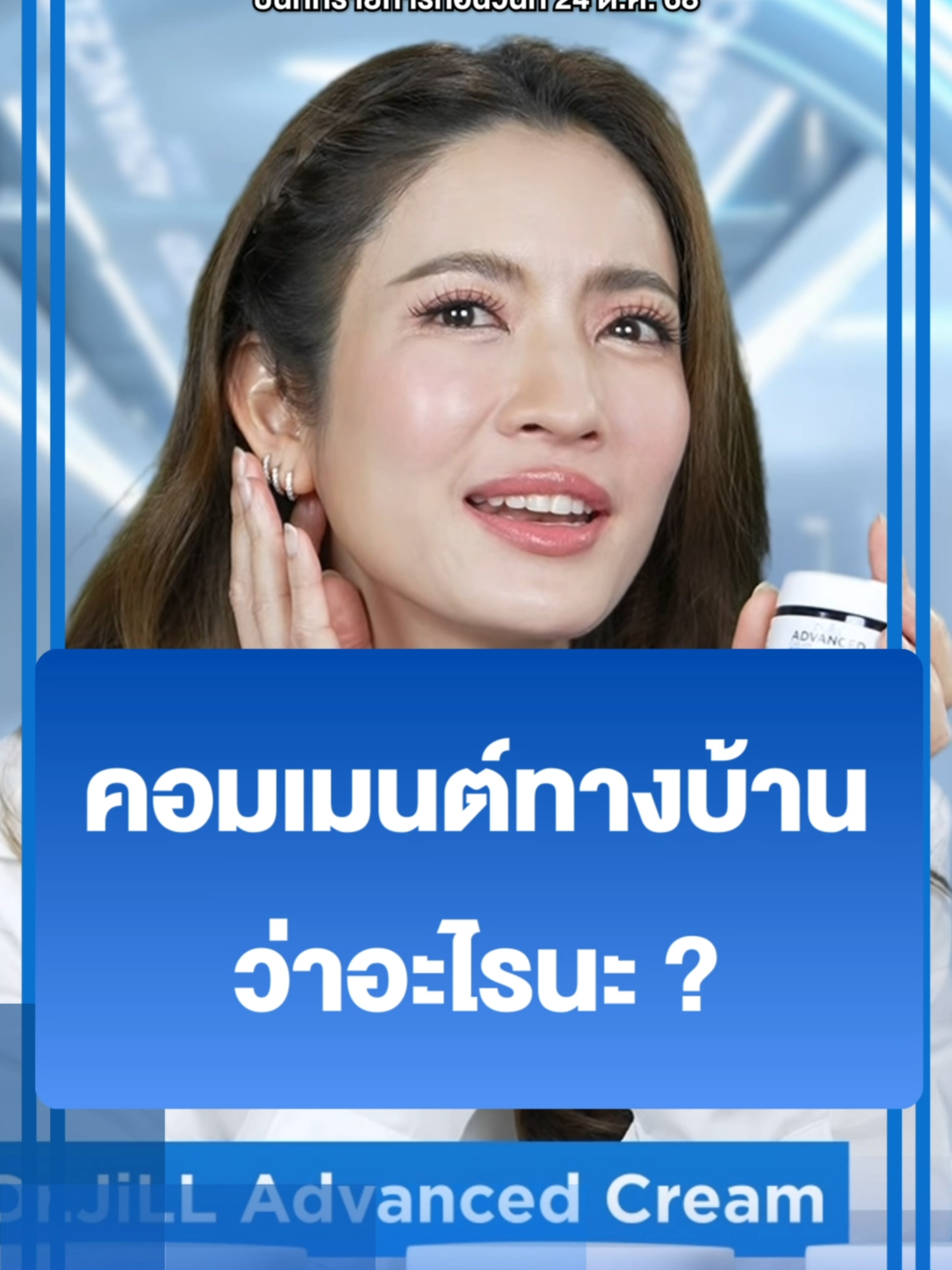 กระปุกเดียวตอบโจทย์ทุกปัญหาผิว ครีมที่ 