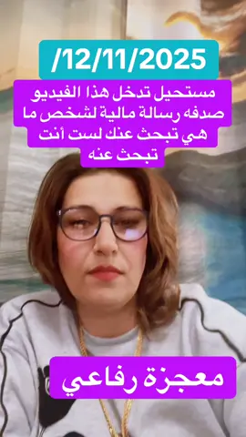 #معجزة_الرفاعي #الامارات_السعوديه_الكويت_البحرين_عمان #ترند_تيك_توك 