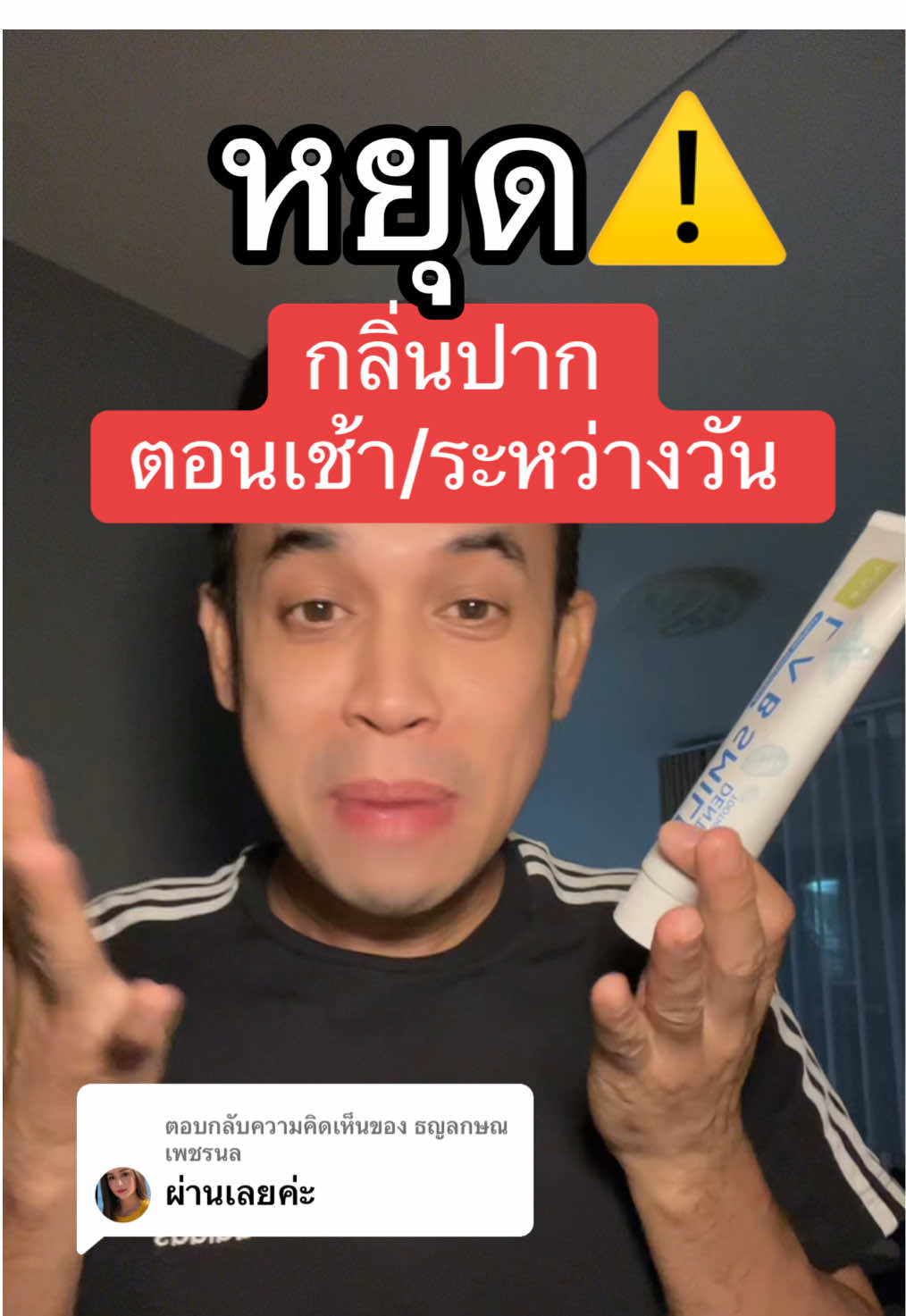 ตอบกลับ @ธญลกษณ เพชรนล #ยาสีฟัน #ยาสีฟันเกรดพรีเมี่ยม #labsmiledental #แลบสไมล์เด้นทอล #ยาสีฟันหมอก้อง  @ลูกรักติ๊กต๊อกท่านหนึ่ง  @ลูกรักติ๊กต๊อกท่านหนึ่ง  @ลูกรักติ๊กต๊อกท่านหนึ่ง 