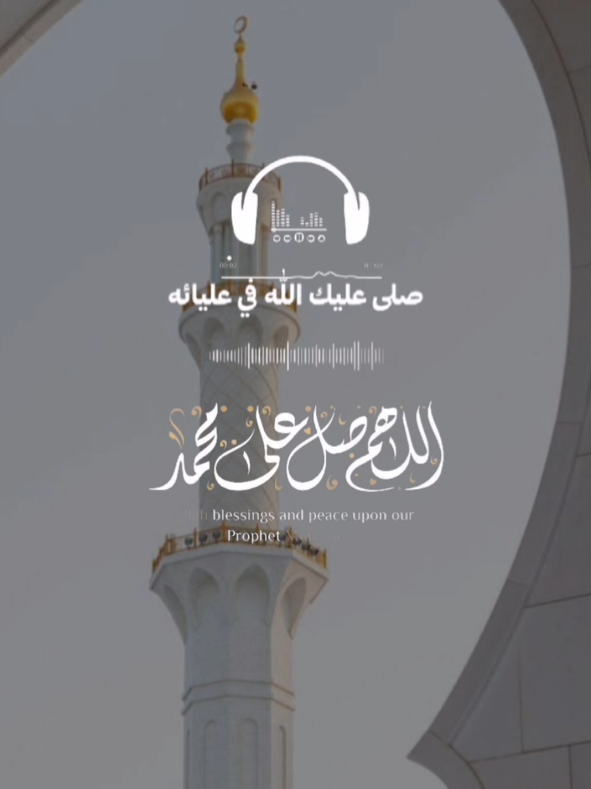 #CapCut #صل_عليك_الله_في_عليائه #صل_عليك_الله_يا_خير_الورى #صلوا_على_رسول_الله #اللهم_صلي_على_نبينا_محمد 