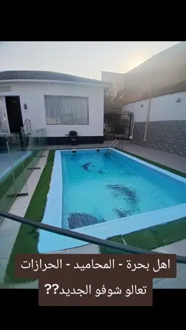 #استراحة #شاليهات #مزرعة_هيام #شاليهات_جدة #اكسبلور 