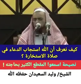 # الاستخارة # علامات تحقق الاستخارةً