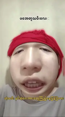 အဖေနဲ့တူတယ်ဆိုလို့ သူ့အလိုလိုပြောင်းလဲသွားတာ#foryou #fyp #tiktokmyanmar #မြင်ပါများပီးချစ်ကျွမ်းဝင်အောင်လို့🤒🖤 #မေမေ 
