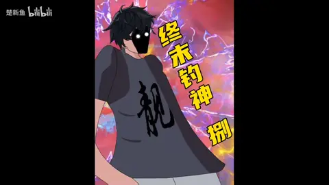 nhân cá và anh họ kì lạ 