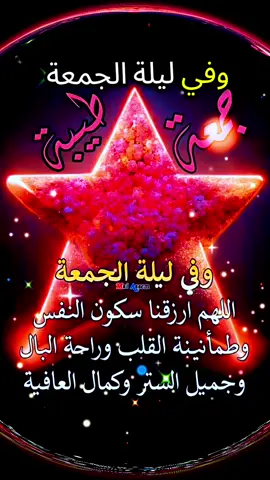 #viralvideo #tiktok وفي ليلة جمعة #viralvideo #جمعة_مباركة💕 #fyp 