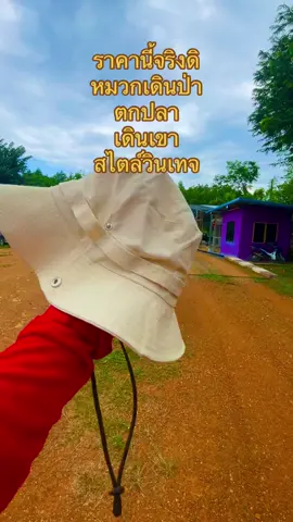 #หมวกชาวประมง #หมวกเดินป่า #หมวกตกปลา #หมวกวินเทจ #เกษมผุดผ่อง 