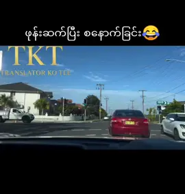 prank phone call part1* #funnyreel #translatorkoteee  #telechannelလေးcommentမှာချထားပါတယ်ခမျာ 