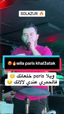 Wila Paris khal3atak….🔥🔥🔥#fyp #fyppppppppppppppppppppppp #fypp #pourtoii #fypシ゚ @Mokhtar hamrawa @solazur_oran_offcial 