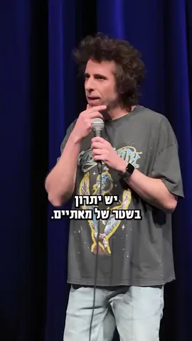 #סטנדאפ #tiktok 